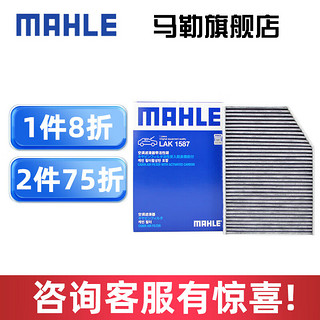 MAHLE 马勒 空调滤芯格滤清器活性炭适配宝马全新4系 宝马iX3