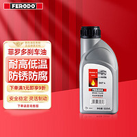 FERODO 菲罗多 刹车油制动液汽车/摩托车通用DOT4 500ml FBX050C-D