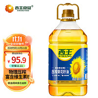 XIWANG 西王 食用油 一级压榨葵花籽油 6.18L 物理压榨