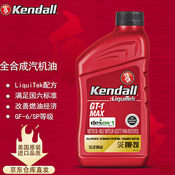 Kendall 康度 美国原装进口 LiquiTek 全合成机油 MAX 0W-20 Gen3 SP级