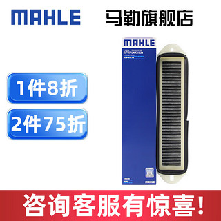 MAHLE 马勒 空调滤芯格滤清器适配新能源 奇瑞小蚂蚁/EQ1