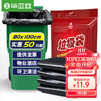 Biaze 毕亚兹 物业垃圾袋特大号商用加厚黑色80*100cm*50只平口酒店塑料袋子