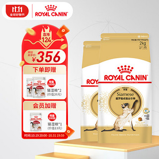 ROYAL CANIN 皇家 猫粮（Royal Canin） 暹罗成猫全价粮 SM38 2kgX2