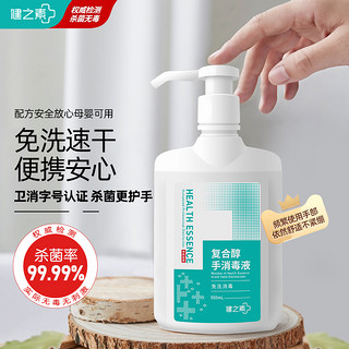 HEALTH ESSENCE 健之素 复合醇消毒液 免洗手消毒洗手液 500ml