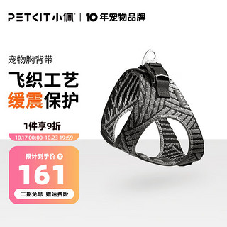 PETKIT 小佩 第三代轻量化狗胸背带宠物胸背项圈狗绳狗链小中大型犬 灰色 S-(胸围45~52cm)