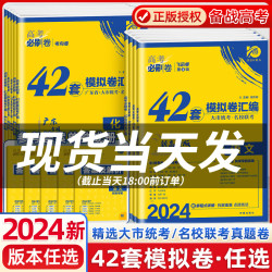广东专用2022新版高考必刷卷42套语文数学英语物理化学生物历史地理生物高考模拟试卷汇编高中高三一轮复习真题文理科模拟卷必刷题