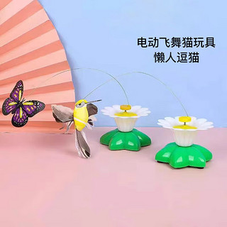 憨憨乐园 宠物用品猫咪玩具电动小鸟鲜花宠物玩具