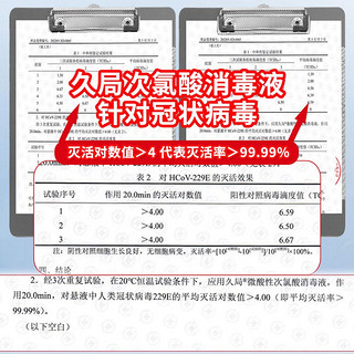 久局 次氯酸消毒液500ml消毒喷雾家用皮肤儿童宠物杀菌免洗不含酒精