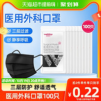 88VIP：WELLDAY 维德 医疗一次性医用外科口罩100只成人医用口罩灭菌过滤透气黑色