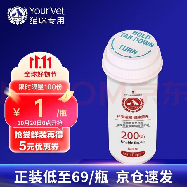 Your Vet 幼伟 倍护版鲨鱼软骨素狗狗折耳猫咪宠物关节养护修复倍护版