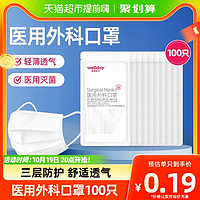 88VIP：WELLDAY 维德 一次性医用外科口罩 10片*10包 白色 中号