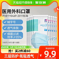 88VIP：ZHENDE 振德 口罩医用外科口罩100只一次性成人医护医务三层透气型非独立