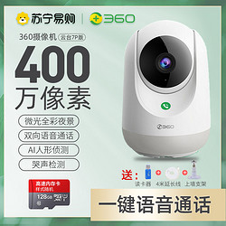 360 摄像头400W云台7P超清版2.5K高清夜视WIFI监控器 室内家用手机智能摄像机+128G内存卡+支架延长线