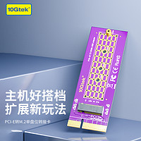 万兆通光电 万兆通（10Gtek）NVME扩展卡 PCI-E 3.0 X4转 M.2 NGFF固态盘SSD 转接板 PCIE转M.2