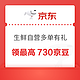  京东 10月生鲜自营多单有礼 可领最高730京豆　