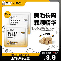 诚实一口 FD01全阶段全价 10g*2包