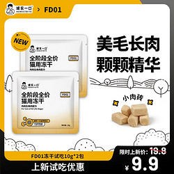 诚实一口 FD01全阶段全价 10g*2包