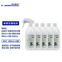 佳姆巴（JIAMOVER）消毒液多效喷雾次氯酸物表免洗家用雾化室内2500mL【企业专属】