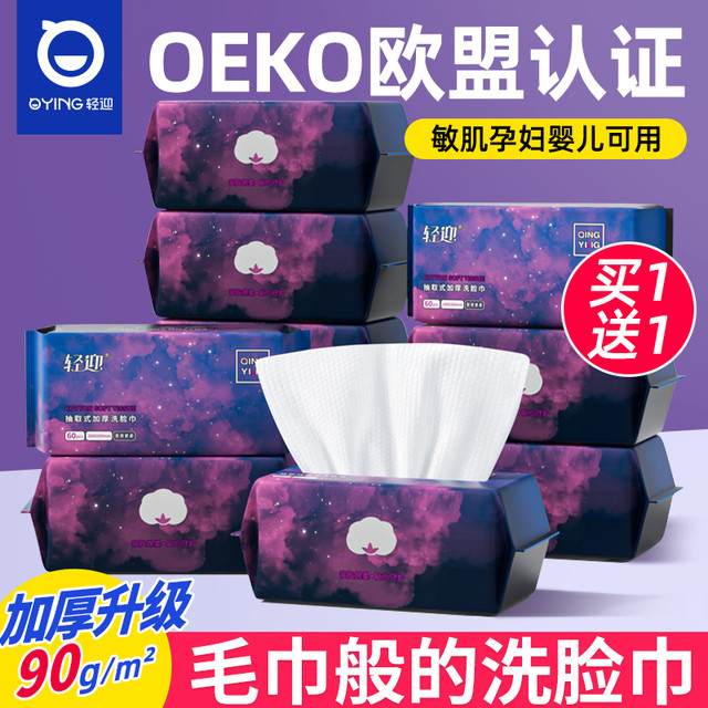 QIN YING 轻迎 一次性洗脸巾