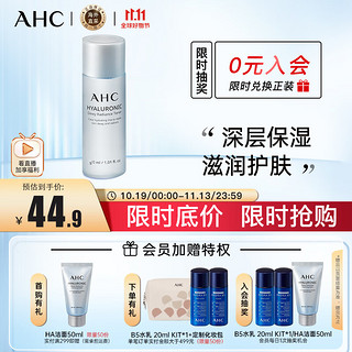 AHC 透明质酸谷胱甘肽爽肤水中样水50ml 透亮补水 提亮肤色 保湿润肤