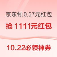 先领券再剁手：京东领20元全场通用券！京东领4张29减5元超市通用券！