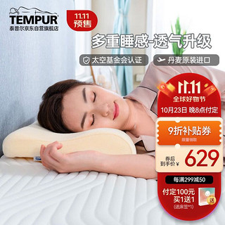 TEMPUR 泰普尔 丹麦原装进口慢回弹记忆枕头睡眠颈椎枕 线圈米黄色感温枕