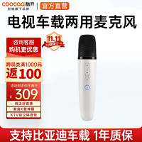 coocaa 酷开 创维酷开电视麦克风充电款适用于比亚迪车载海豚秦plus唐dmi宋pro汉车载dilink无线K歌话筒