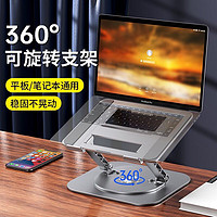 MC 迈从 LS928电脑支架 360°旋转铝合金笔记本支架 网课学习平板可调节散热增高架