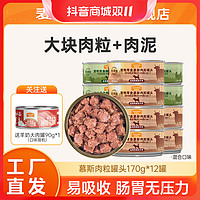 抖音超值购：Myfoodie 麦富迪 狗罐头慕斯肉粒170g*12罐慕斯新鲜大肉粒营养易吸收美味