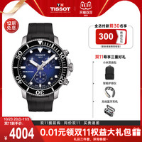 Tissot天梭手表男海星潜水1000系列石英橡胶钢带防水男表