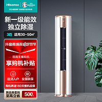 Hisense 海信 空调3匹速冷热系列KFR-72LW/E500-A1家用智能新一级立式柜机