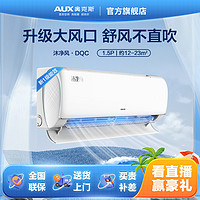 AUX 奥克斯 沐净风新1级大1/1.5匹除菌冷暖两用变频卧室挂机式空调