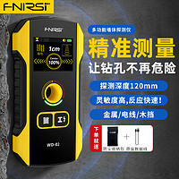 FNIRSI 多功能墙体探测仪电线金属钢筋探测器高精度承重墙暗线扫描