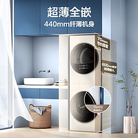 Midea 美的 清风明月洗烘护一体式洗烘套装 超薄款 MGH20VE5