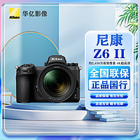 Nikon 尼康 Z6II Z62 Z6二代 全画幅微单 进阶摄影套装