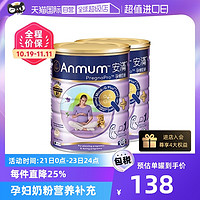 Anmum 安满 孕妇奶粉怀孕期备孕期港版含叶酸2罐装新西兰