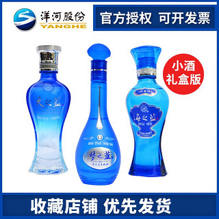 YANGHE 洋河 白酒海天梦52度65ml*3瓶小酒礼盒版收藏浓香型酒