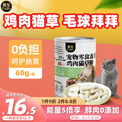 Paddy Time 最宠 猫零食鸡肉猫草冻干60g 宠物通用成幼猫咪犬用狗零食增肥发腮