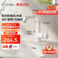 Imex 水龙头抽拉式卫生间洗脸盆洗手池台盆万向加长可漱口 白色