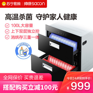 sacon 帅康 DS1消毒柜家用厨房小型餐具碗筷柜嵌入式高温臭氧大容量25