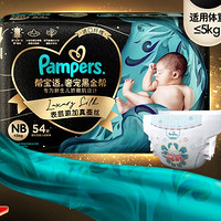 PLUS会员：Pampers 帮宝适 黑金帮系列 肌之奢宠纸尿裤 NB54片