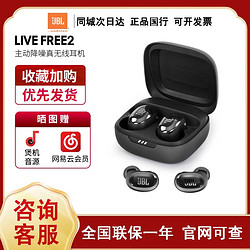 JBL 杰宝 LIVE FREE2蓝牙耳机主动降噪真无线耳机入耳式防水运动跑步