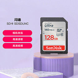 SanDisk 闪迪 高速SD卡相机内存卡单反数码相机微单存储卡大卡SDSDUNC