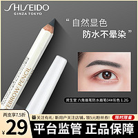 SHISEIDO 资生堂 [04#灰色]SHISEIDO 资生堂 六角眉笔防水眉墨铅笔 1.2克 防水防汗硬头易上色持久不晕染笔触细腻 04#灰色