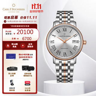 宝齐莱（Carl F. Bucherer）瑞士手表 爱德玛尔系列 18K玫瑰间金 机械男表 00.10318.07.61.21