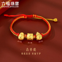六福珠宝吉祥小老虎金饰黄金转运珠手链女款3D硬金计价HIGTBB0012