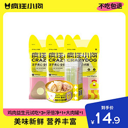 疯狂小狗 鸡肉益生元夹心粮宠物零食兔肉罐头磨牙棒通用零食礼包装