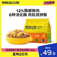 疯狂小狗 拼派肉松宠物狗粮泰迪幼犬小型犬成犬柯基柴犬比熊新品