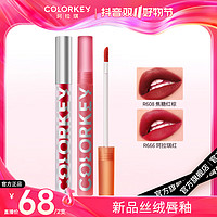 colorkey 珂拉琪 空气丝绒唇釉女显白雾面哑光口红试色官方旗舰店