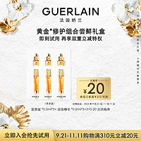 GUERLAIN 娇兰 20元回购券 复原蜜0.5ml*3 双效精华0.6ml*3 限购1件